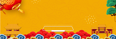 2020元旦狂欢淘宝banner背景