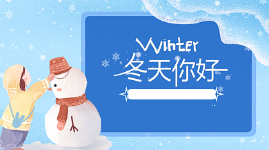 蓝色简约小清新风节气手机横图海报背景