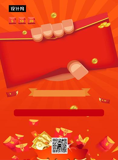 红色大气简约抽红包送大礼印刷海报模板背景