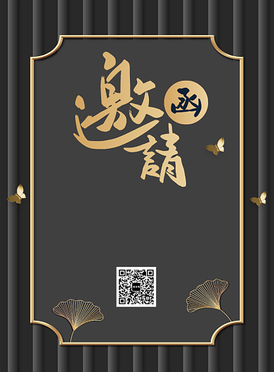 大气公司年会邀请函宣传广告印刷海报背景
