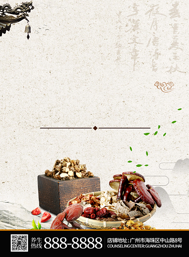中医经络养生之道促销海报背景