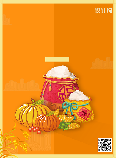 五谷杂粮黄色印刷海报模板背景