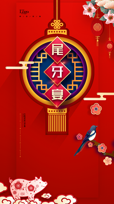 新年尾牙宴手机海报背景