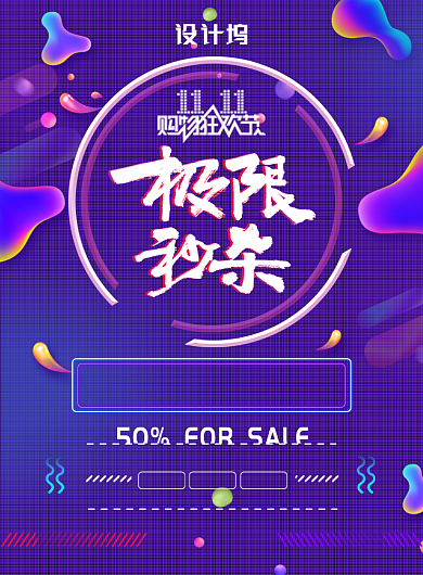 紫色简约创意双十一秒杀海报背景