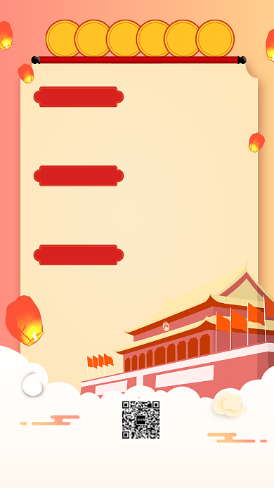 红色扁平化喜庆天安门国庆放假通知海报背景