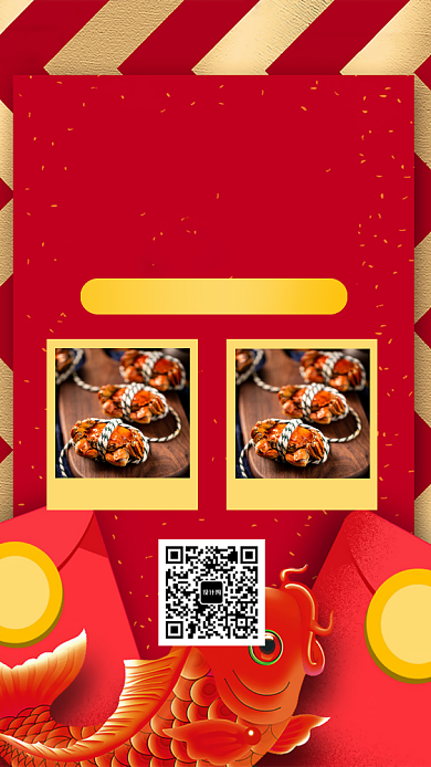 锦鲤好运新年抽奖手机海报背景