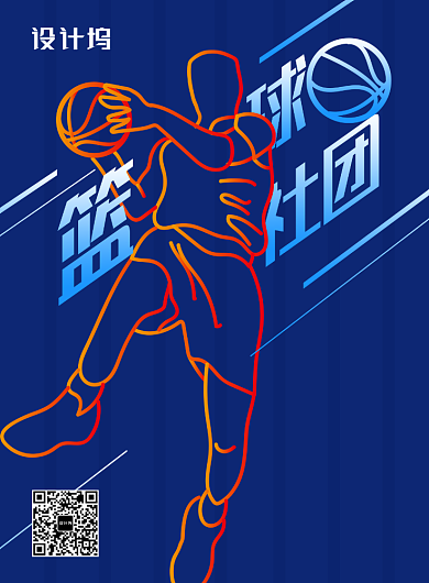 创意篮球社团招新海报背景
