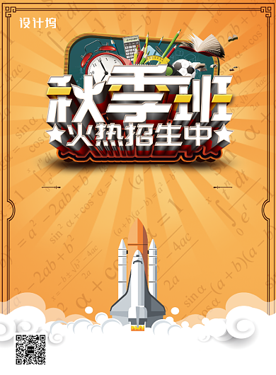 橙色创意秋季班招生海报背景