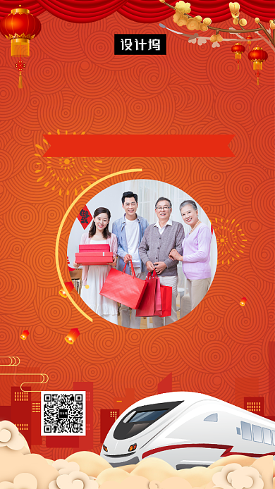 红色大气简约回家过年手机海报模板背景