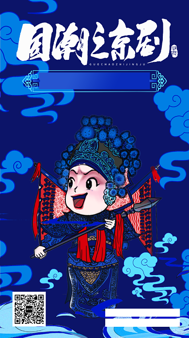 国潮风京剧文化海报背景