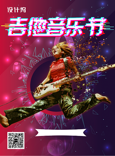 高端创意音乐节吉他音乐秀音乐魅力印刷海报背景