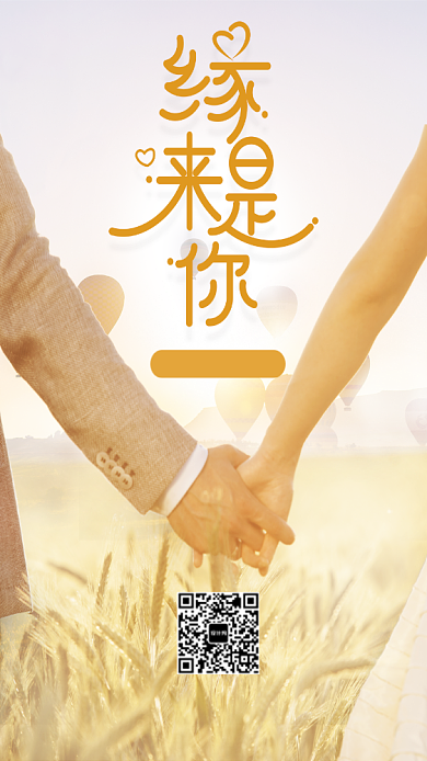 520表白字体设计冷暖色海报背景