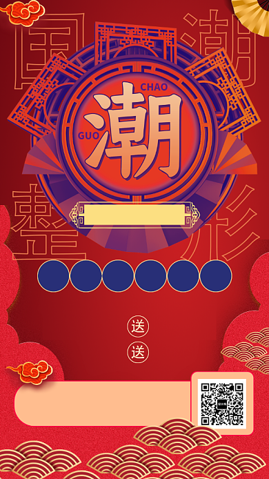 国潮风整容活动海报背景