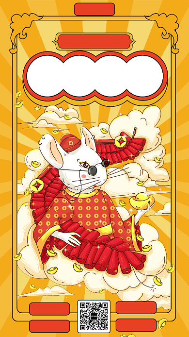 鼠年暴富手机海报背景