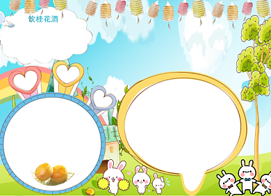 中秋手抄报创意卡通小报背景