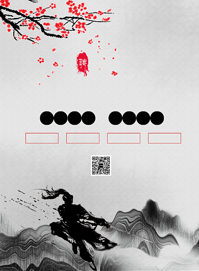 水墨风王者争霸企业招聘海报背景