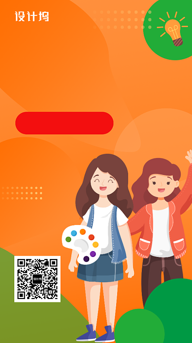 橙色插画风绘画培训班手机海报背景