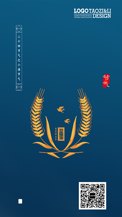 小满二十四节气麦穗海报背景