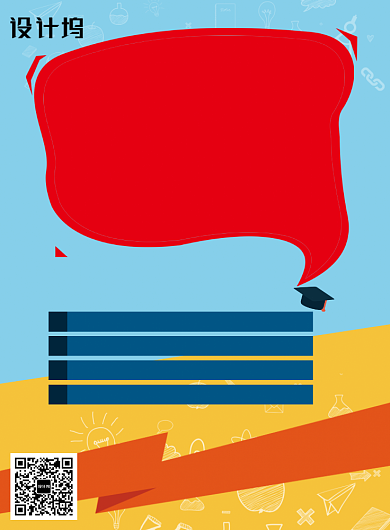 创意秋季招生优惠活动海报背景