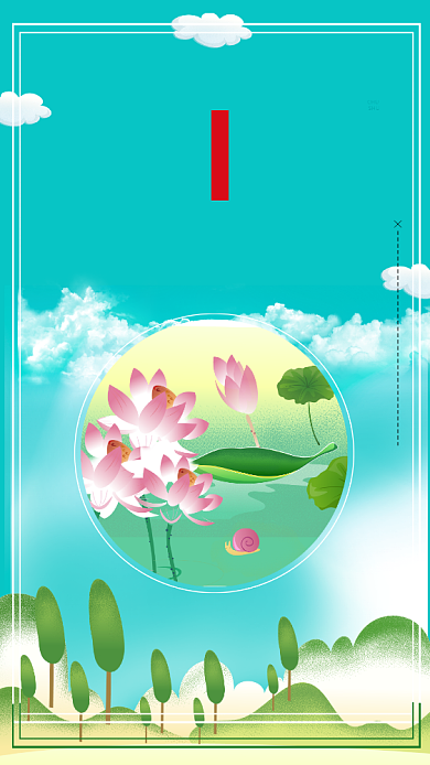 卡通风景处暑节气海报背景