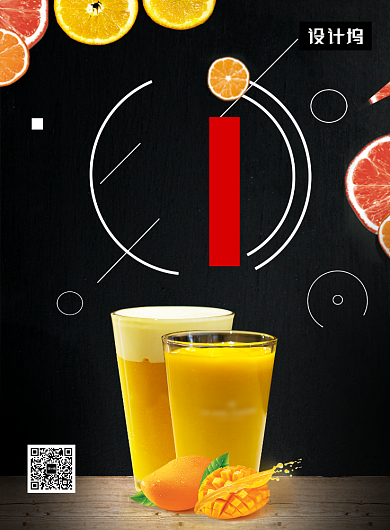 黑色清新简约新鲜芒果汁印刷海报模板背景