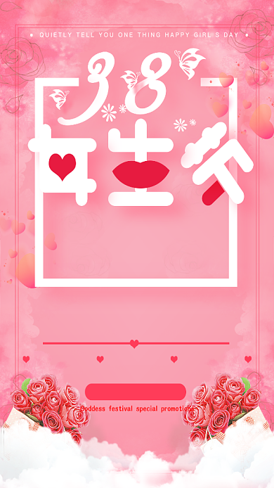 38女神节促销时尚手机海报背景