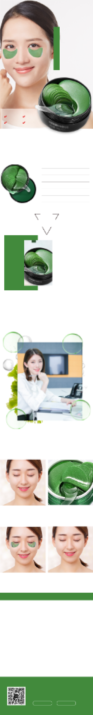 清新化妆品眼贴电商淘宝详情页背景