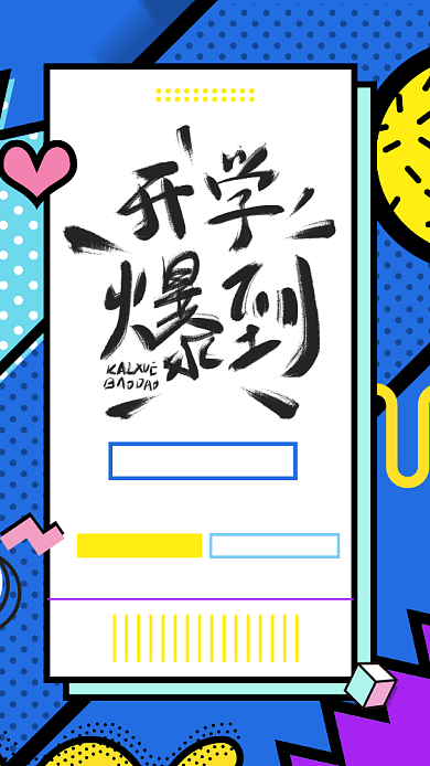 开学报道蓝色卡通促销手机海报背景