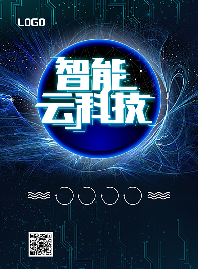 蓝色智能云科技印刷海报背景