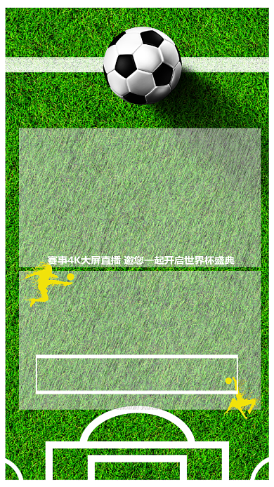 世界杯竞赛活动海报背景