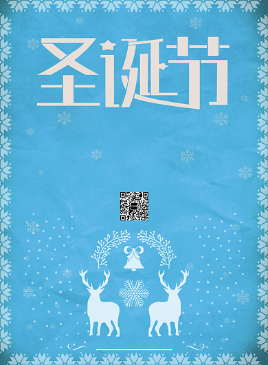 简约创意圣诞节广告印刷海报模板背景