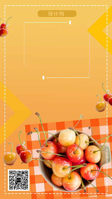 夏日樱桃电商推荐手机海报背景