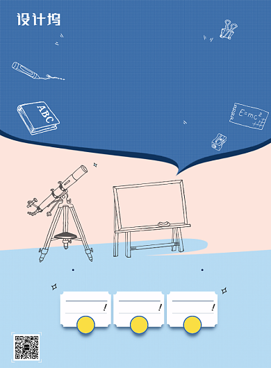 课外兴趣组报名海报背景