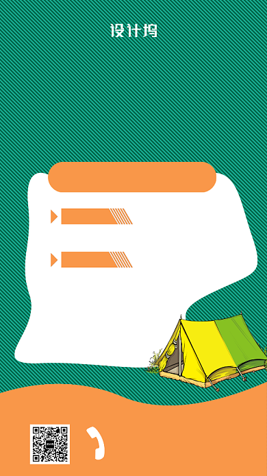 夏令营跟团游宣传海报背景