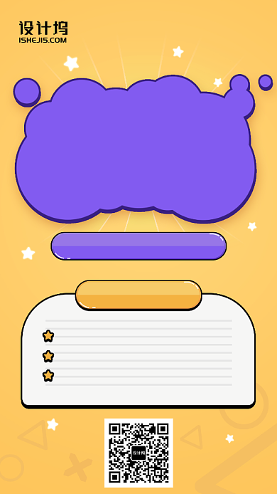 简约手绘插画星星预售满减手机海报背景