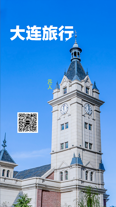 大连东港威尼斯旅行手机海报背景