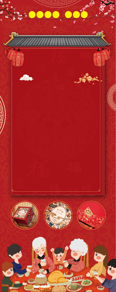 红色传统喜庆年夜饭美食易拉宝模板背景