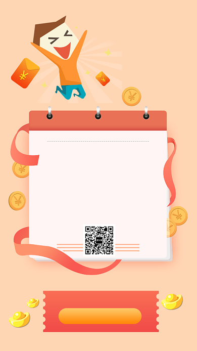 邀请好友得奖励获得宣传海报背景