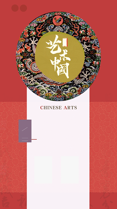 简约中国风手绘艺术展海报背景