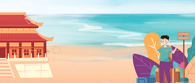 手绘卡通毕业旅游度假促销广告微信公众号素材图片背景