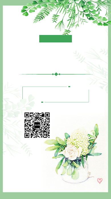 小清新花店活动夏季促销手机海报背景