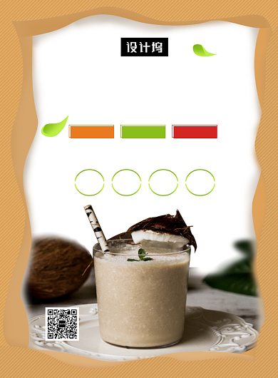 清新简约鲜榨椰汁印刷海报模板背景