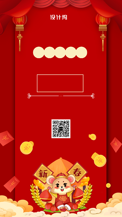 新春开门大吉手机海报背景
