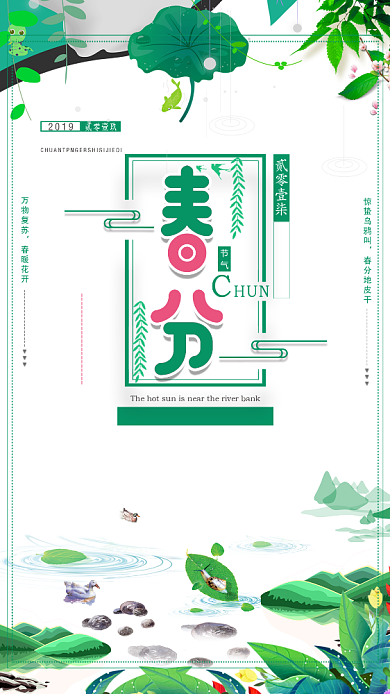 踏青自然春分手机海报背景