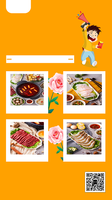 年底美食手机海报背景