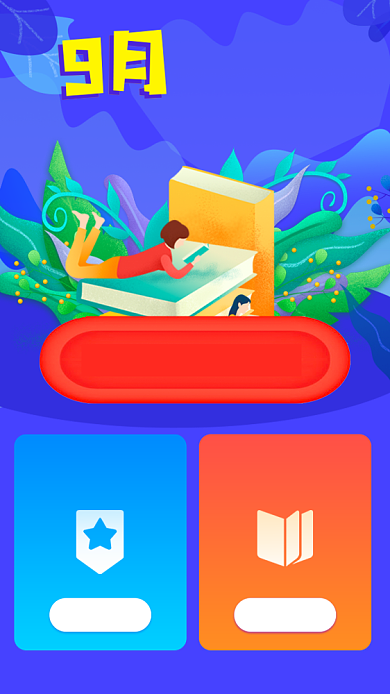 9月开学季培训班海报背景