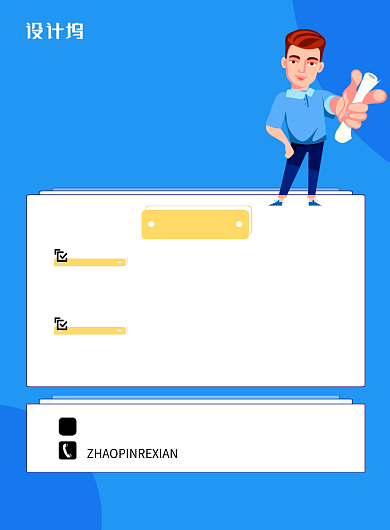 蓝色简约卡通加入我们一起搞事招聘海报背景