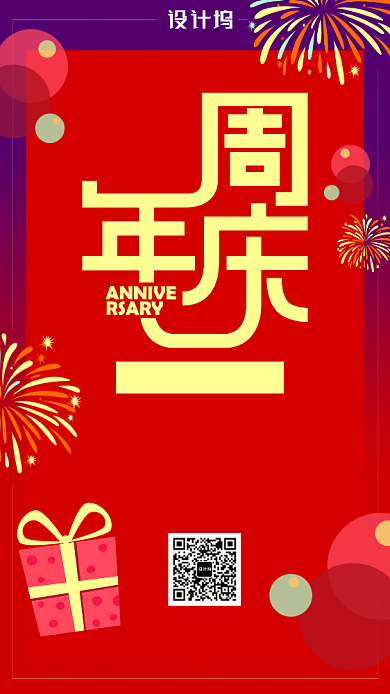 红色喜庆活动会展周年庆流程手机海报背景