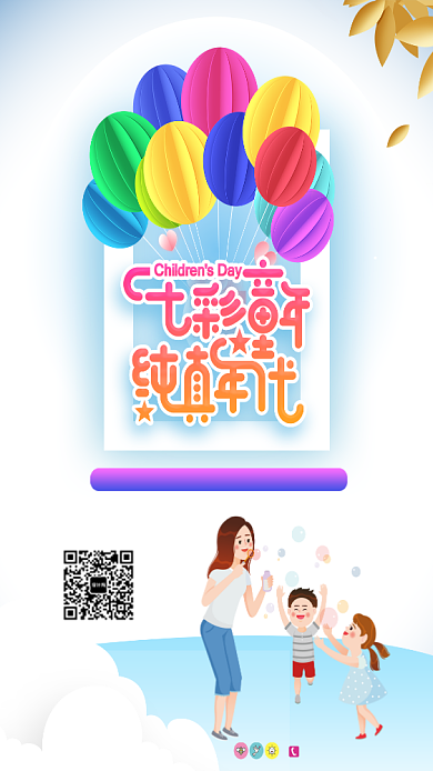 七彩儿童纯真年代宣传海报背景