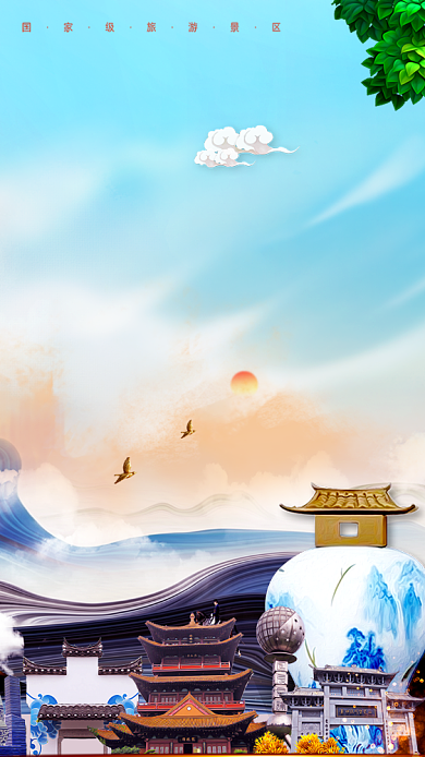 景德镇旅游景区手机海报背景
